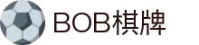 BOB棋牌(BOB BOARD-GAMES)官方网站